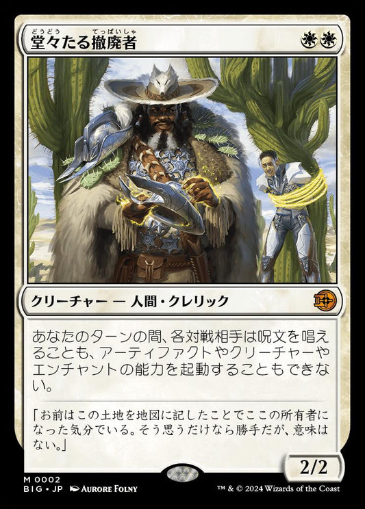 [002]【JP】堂々たる撤廃者【BIG】[M][白]