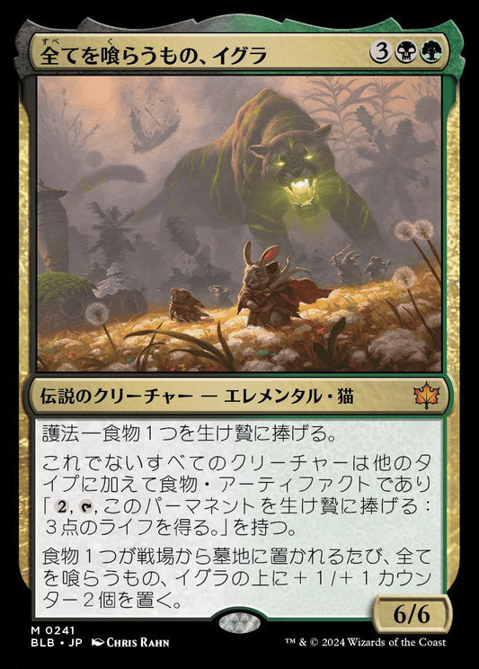 [241]【JP】全てを喰らうもの、イグラ【BLB】[M][多色]