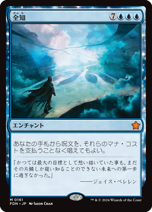 [161]【JP】全知【FDN】[M][青]