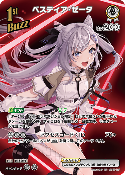 [hBP01-027]【パラレル】ベスティア・ゼータ[UR][白][Buzzホロメン]