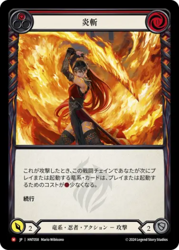 [058]【JP】炎斬/Ignite[赤]【HNT】[竜系 忍者][M]