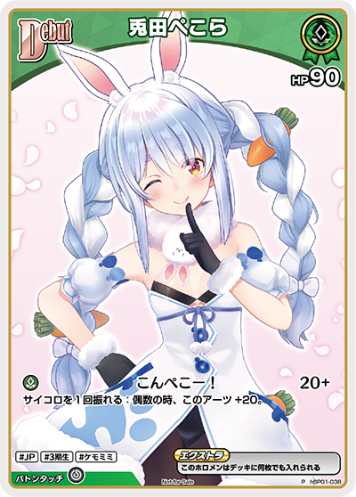 [hBP01-038]【エントリーPRパック vol.1】兎田ぺこら[P][緑][ホロメン]