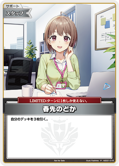 [hSD01-016]【ベーシックPRパックvol.1】春先のどか[P][無][サポート・スタッフ]
