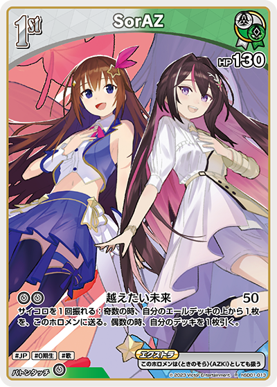 [hSD01-013]SorAZ[R][緑][ホロメン]