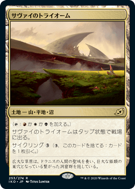 [253]【JP】サヴァイのトライオーム【IKO】[R][土地]