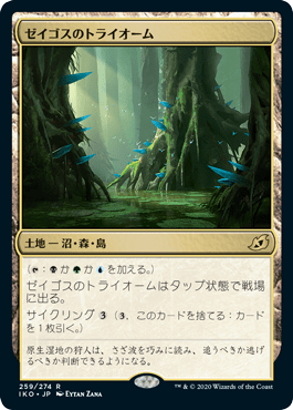 [259]【JP】ゼイゴスのトライオーム【IKO】[R][土地]