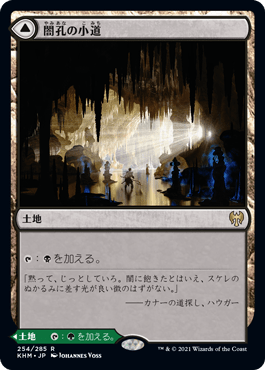 [254]【JP】闇孔の小道【KHM】[R][土地]