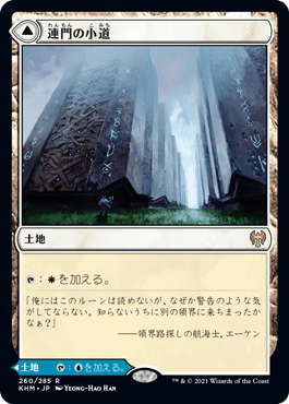 [260]【JP】連門の小道【KHM】[R][土地]