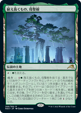 [266]【JP】耐え抜くもの、母聖樹【NEO】[R][土地]