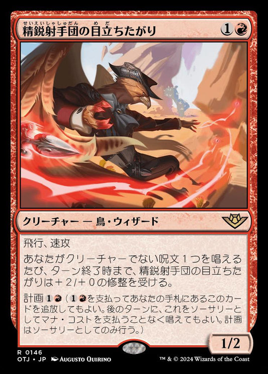 [146]【JP】精鋭射手団の目立ちたがり【OTJ】[R][赤]