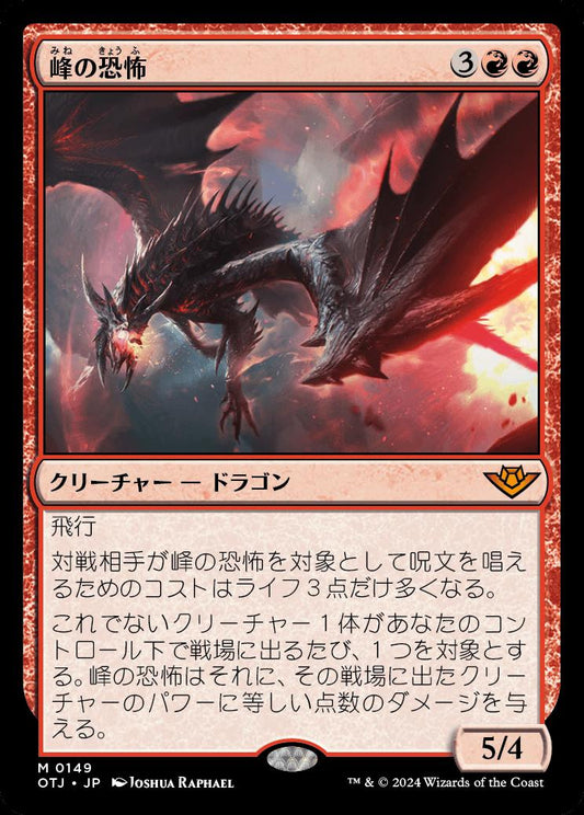[149]【JP】峰の恐怖【OTJ】[M][赤]
