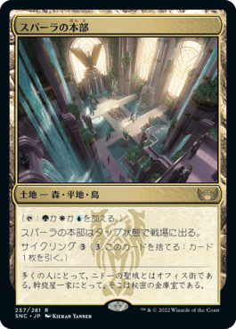 [257]【JP】スパーラの本部【SNC】[R][土地]