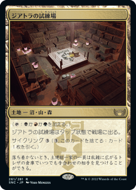[261]【JP】ジアトラの試練場【SNC】 [R][土地]