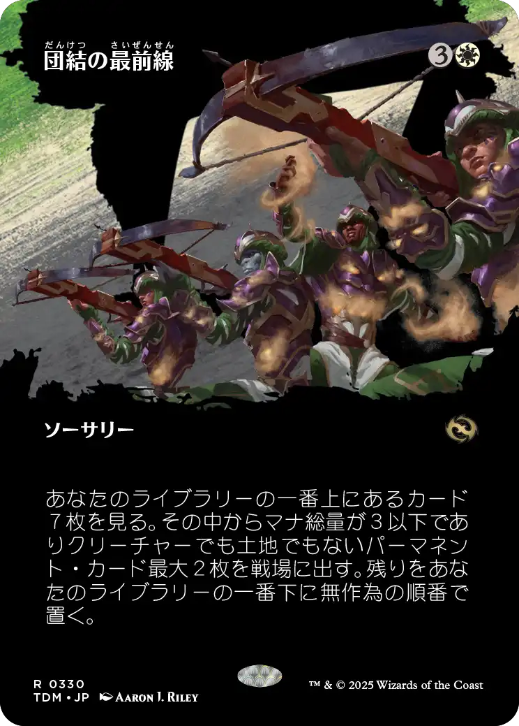 [330]【JP】■ボーダレス■団結の最前線【TDM】[R][白]