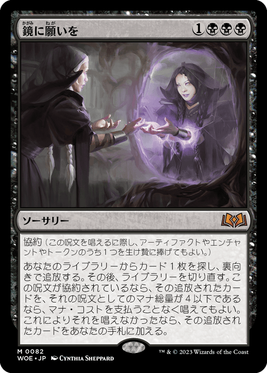 [082]【JP】鏡に願いを【WOE】[M][黒]