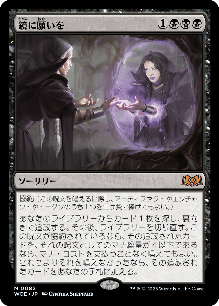 [082]【JP】鏡に願いを【WOE】[M][黒]