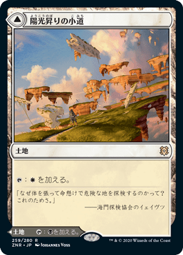 [259]【JP】陽光昇りの小道【ZNR】[R][土地]