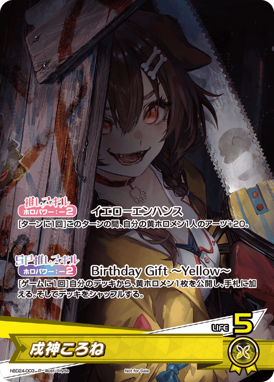 [hBD24-003]【誕生日記念2024】戌神ころね[P][黄][推しホロメン]