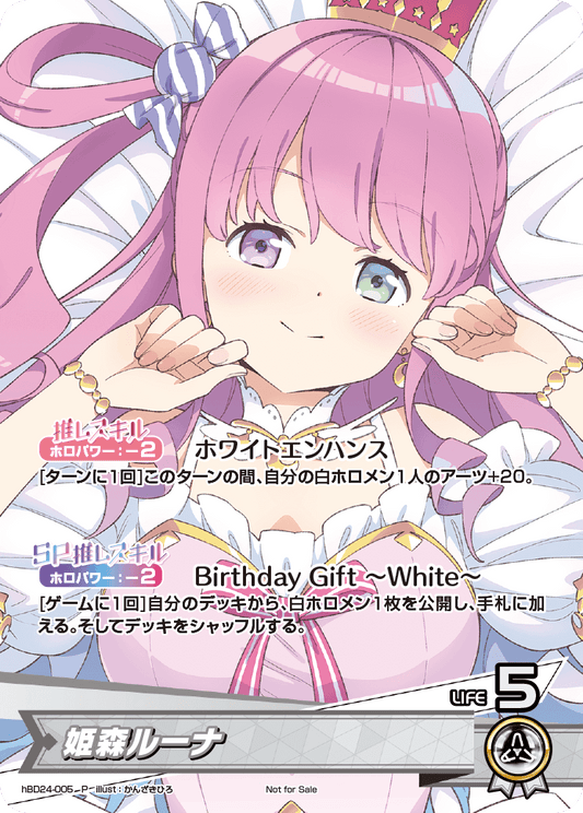[hBD24-005]【誕生日記念2024】姫森ルーナ[P][白][推しホロメン]