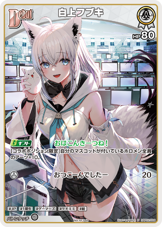 [hBP02-009]【Vジャンプ】白上フブキ[P][白][ホロメン]