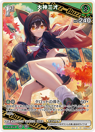 [hBP02-027]大神ミオ[RR][緑][ホロメン]