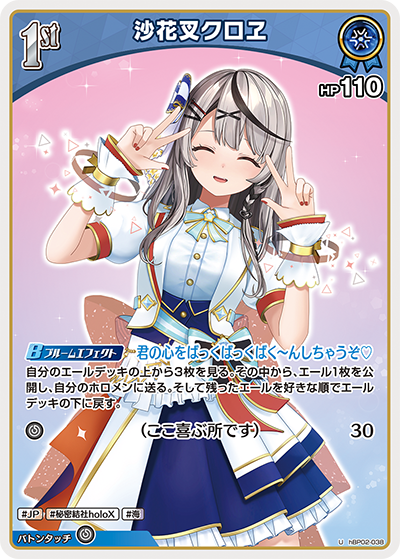 [hBP02-038]沙花叉クロヱ[U][青][ホロメン]