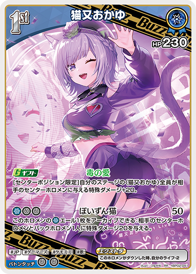[hBP02-041]猫又おかゆ[RR][青][ホロメン]