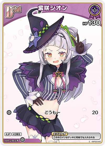 [hBP02-042]紫咲シオン[C][紫][ホロメン]