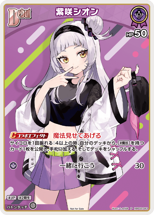 [hBP02-043]【ベーシックPRパックvol.3】紫咲シオン[P][紫][ホロメン]