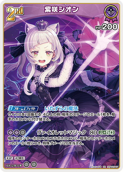 [hBP02-047]紫咲シオン[RR][紫][ホロメン]