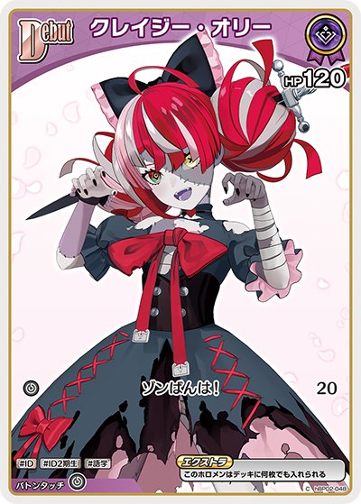 [hBP02-048]【ベーシックPRパックvol.3】クレイジー・オリー[P][紫][ホロメン]