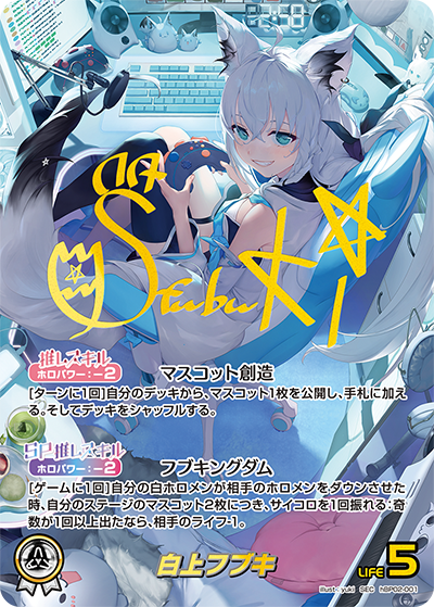 [hBP02-001]【パラレル】白上フブキ[SEC][白][推しホロメン]