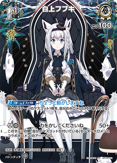 [hBP02-012]【パラレル】白上フブキ[SR][白][ホロメン]