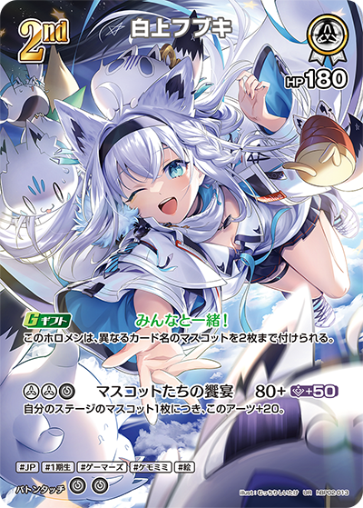[hBP02-013]【パラレル】白上フブキ[UR][白][ホロメン]