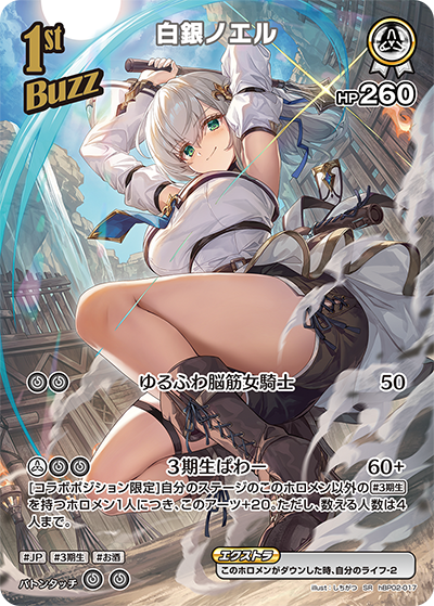 [hBP02-017]【パラレル】白銀ノエル[SR][白][ホロメン]