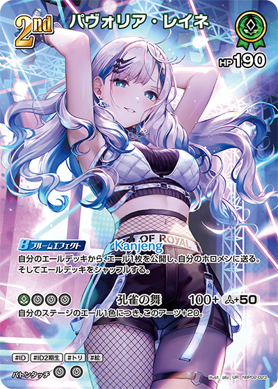 [hBP02-023]【パラレル】パヴォリア・レイネ[UR][緑][ホロメン]