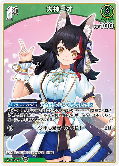 [hBP02-026]【パラレル】大神ミオ[S][緑][ホロメン]