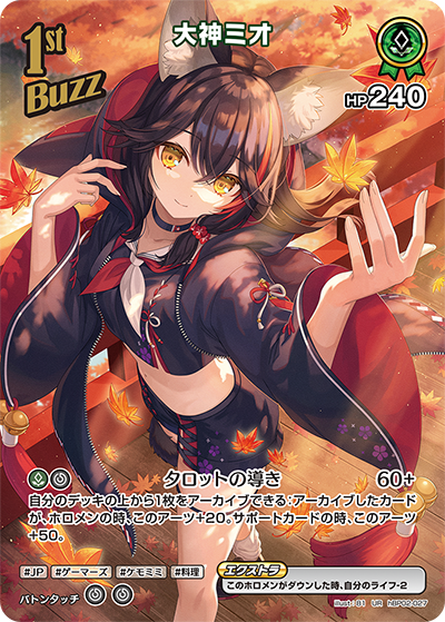 [hBP02-027]【パラレル】大神ミオ[UR][緑][ホロメン]