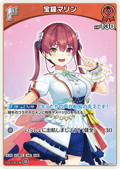 [hBP02-031]【パラレル】宝鐘マリン[S][赤][ホロメン]