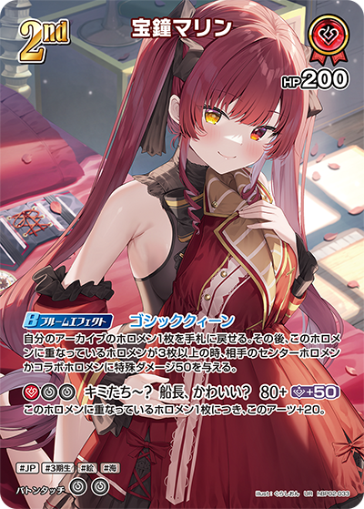 [hBP02-033]【パラレル】宝鐘マリン[UR][赤][ホロメン]