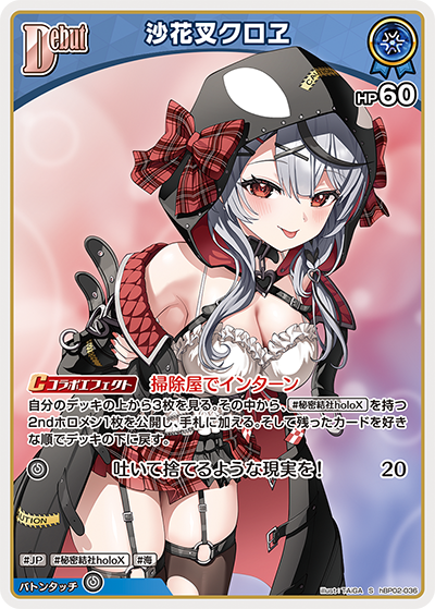 [hBP02-036]【パラレル】沙花叉クロヱ[S][青][ホロメン]