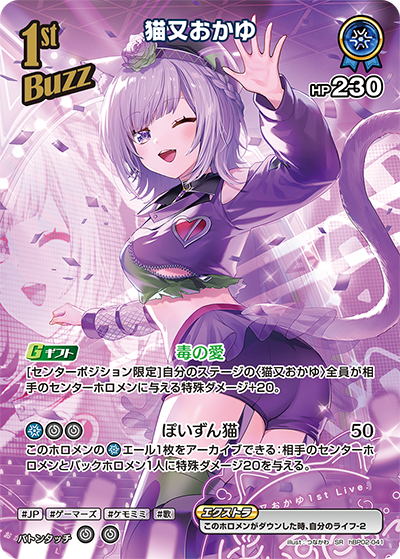[hBP02-041]【パラレル】猫又おかゆ[SR][青][ホロメン]