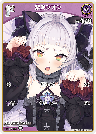 [hBP02-044]【パラレル】紫咲シオン[S][紫][ホロメン]