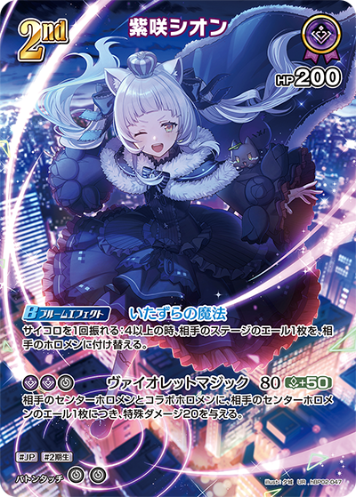 [hBP02-047]【パラレル】紫咲シオン[UR][紫][ホロメン]