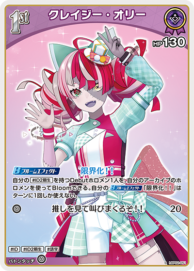 [hBP02-051]【パラレル】クレイジー・オリー[S][紫][ホロメン]