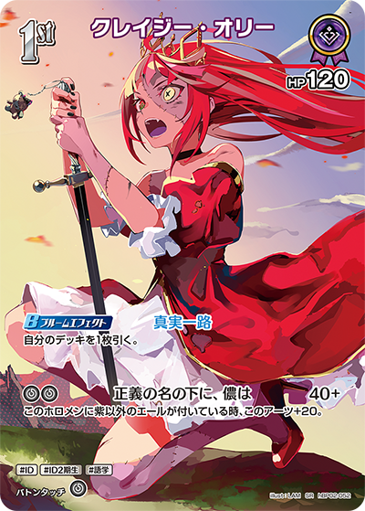 [hBP02-052]【パラレル】クレイジー・オリー[SR][紫][ホロメン]