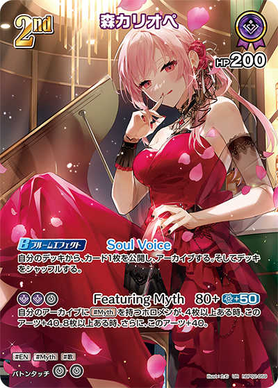 [hBP02-059]【パラレル】森カリオペ[UR][紫][ホロメン]