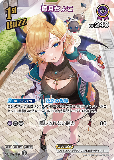 [hBP02-060]【パラレル】癒月ちょこ[SR][紫][ホロメン]