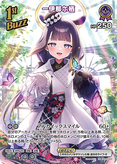 [hBP02-064]【パラレル】一伊那尓栖[SR][紫][ホロメン]