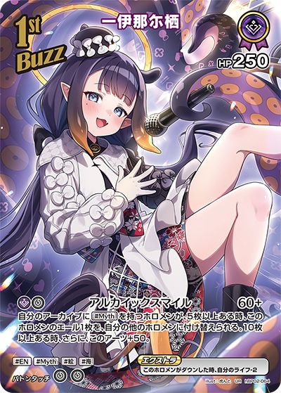 [hBP02-064]【パラレル】一伊那尓栖[UR][紫][ホロメン]